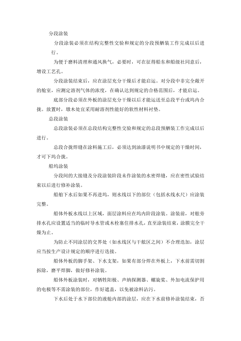 船舶涂装通用工艺规范_第3页