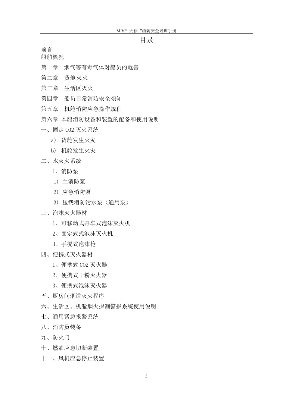船舶消防培训手册_第2页