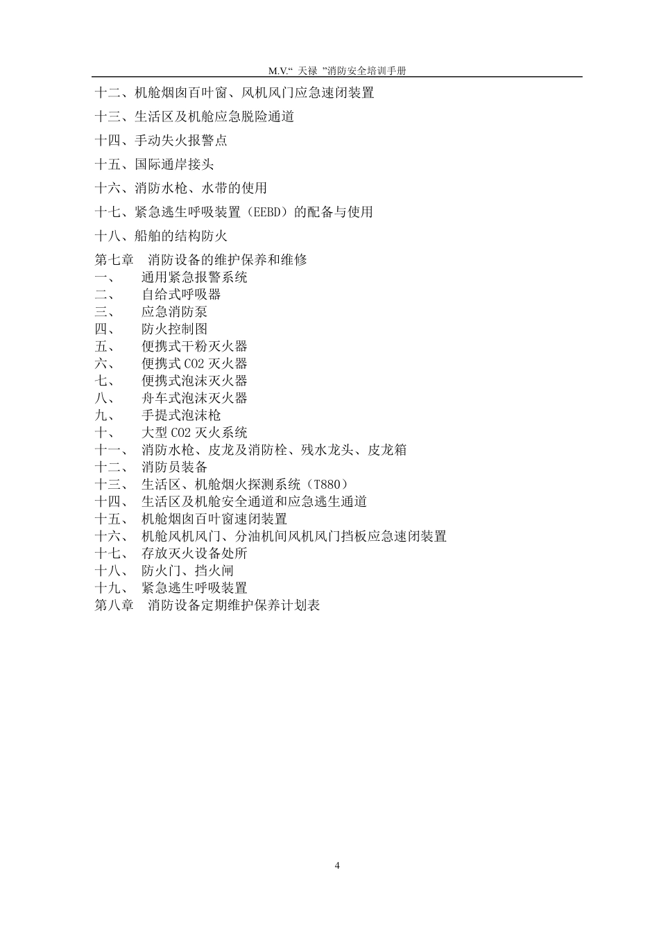 船舶消防培训手册_第3页