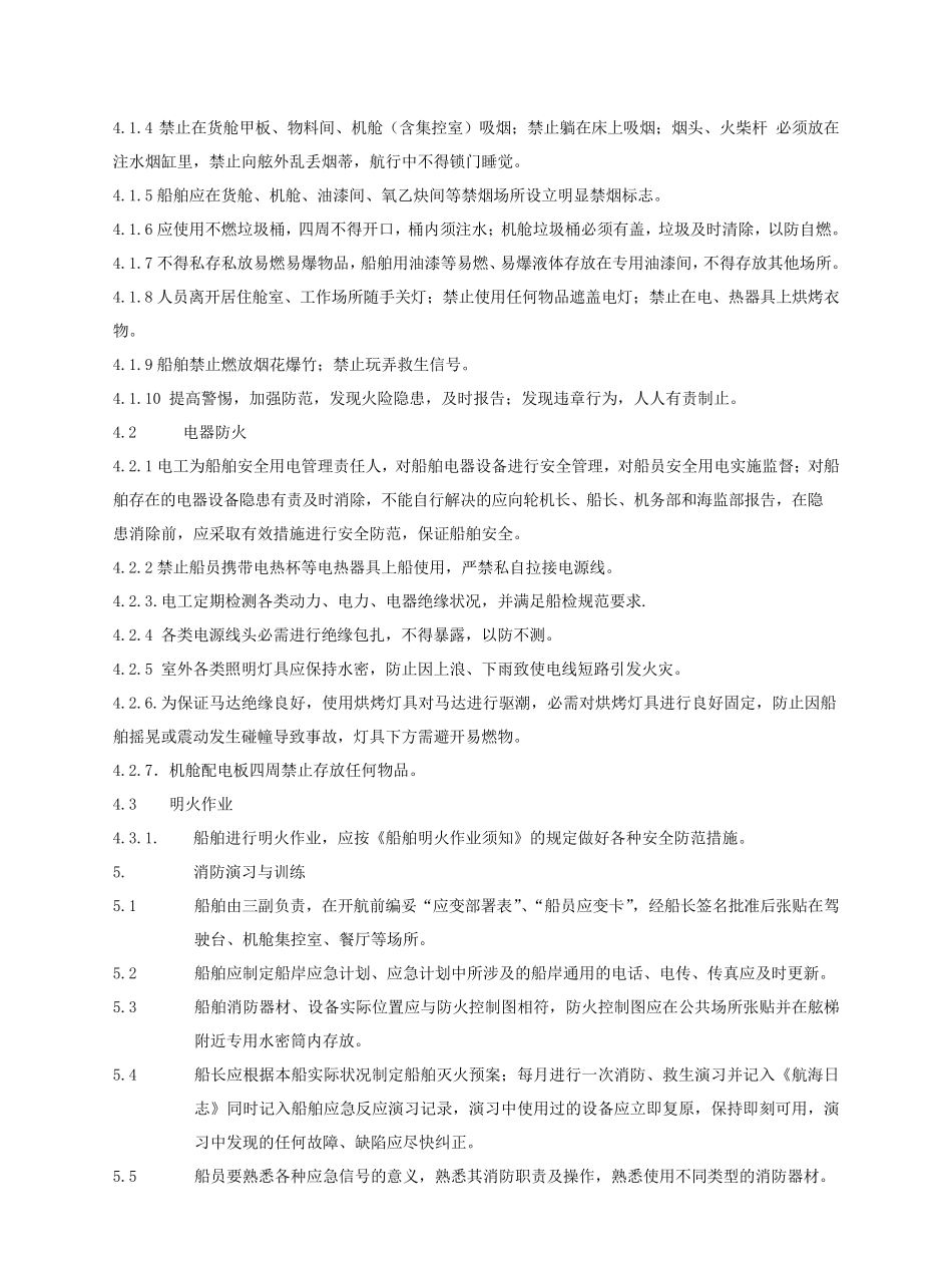 船舶消防安全管理_第3页