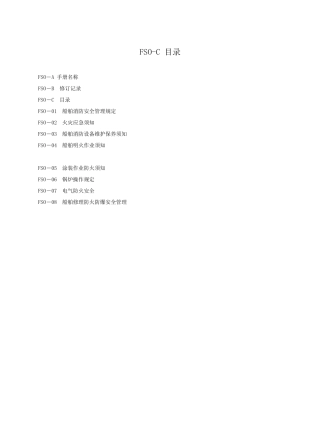 船舶消防安全管理