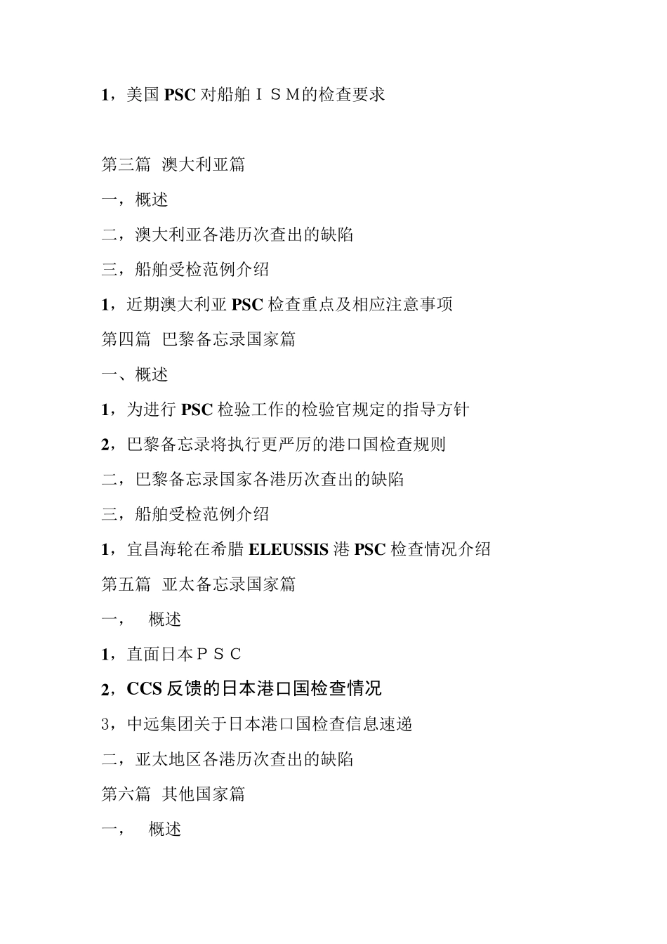 船舶港口国检查参考资料_第2页