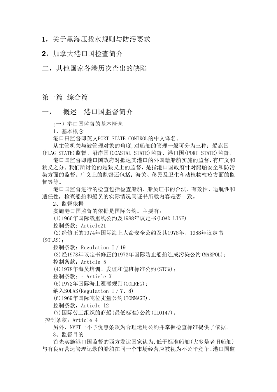 船舶港口国检查参考资料_第3页