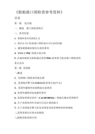 船舶港口国检查参考资料
