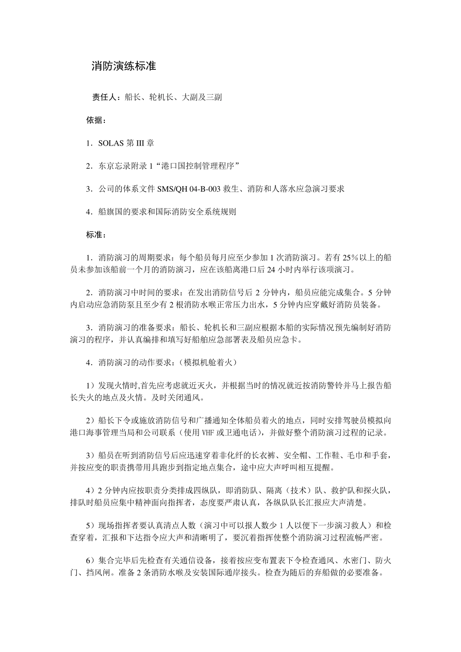 船舶演习标准_第2页