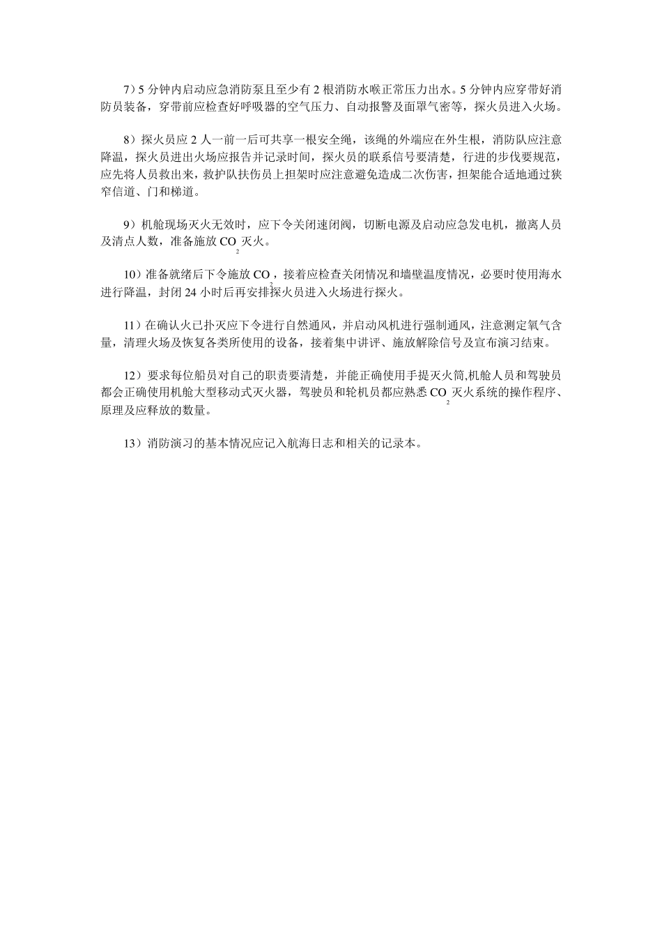 船舶演习标准_第3页