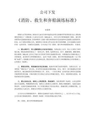 船舶演习标准