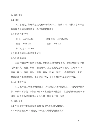 船舶焊接工艺