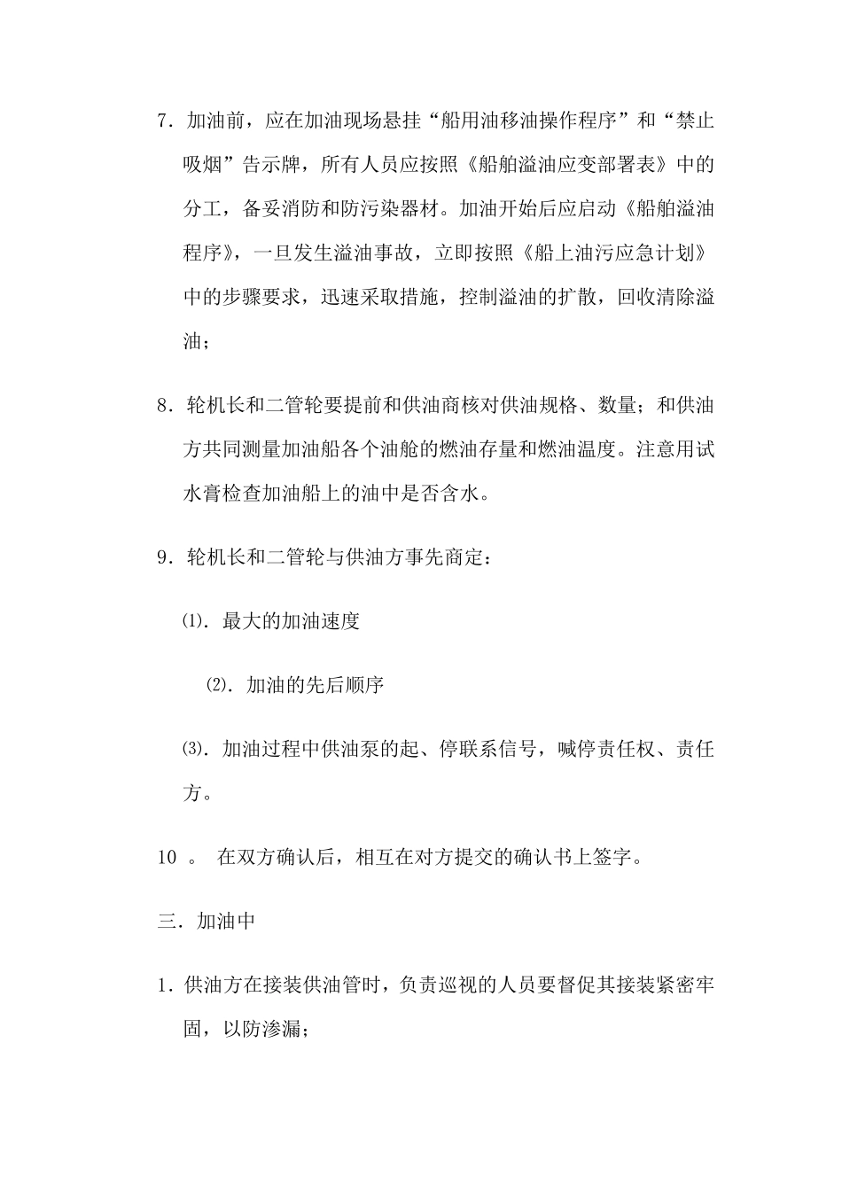 船舶燃油加装程序详细流程_第3页
