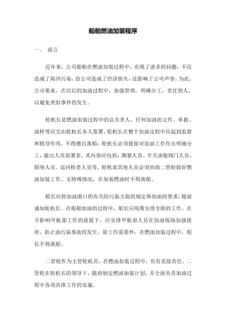 船舶燃油加装程序详细流程