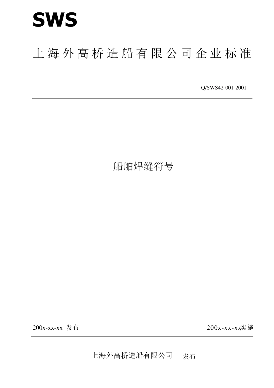 船舶焊缝符号_第1页