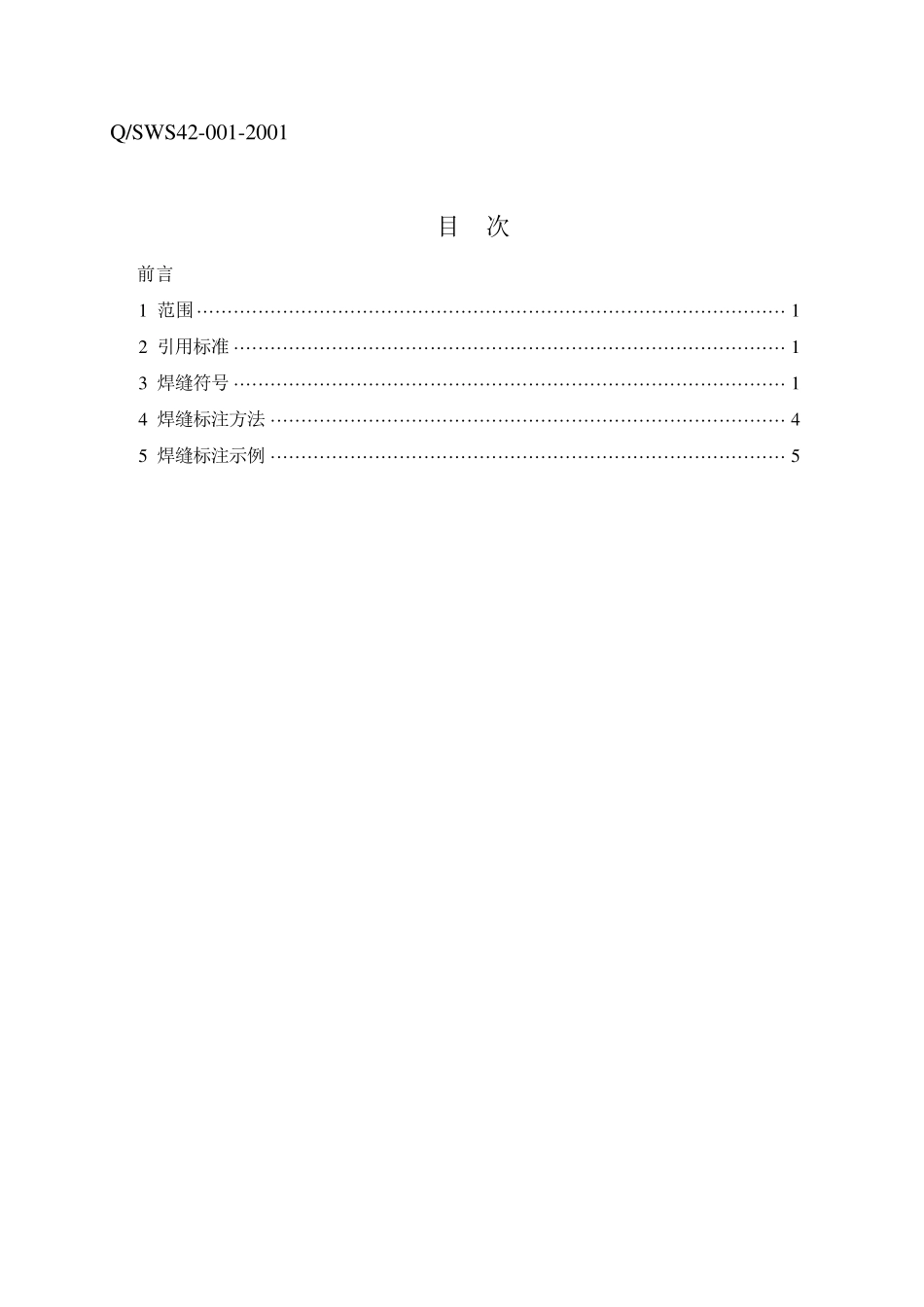 船舶焊缝符号_第2页