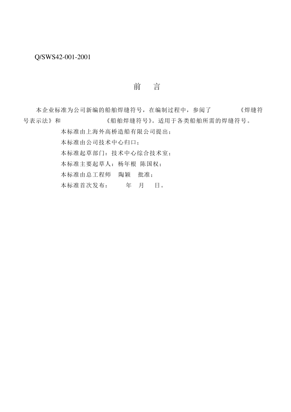 船舶焊缝符号_第3页