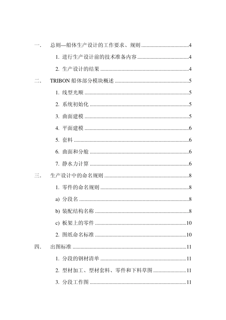 船舶生产设计工作标准(船体)_第2页