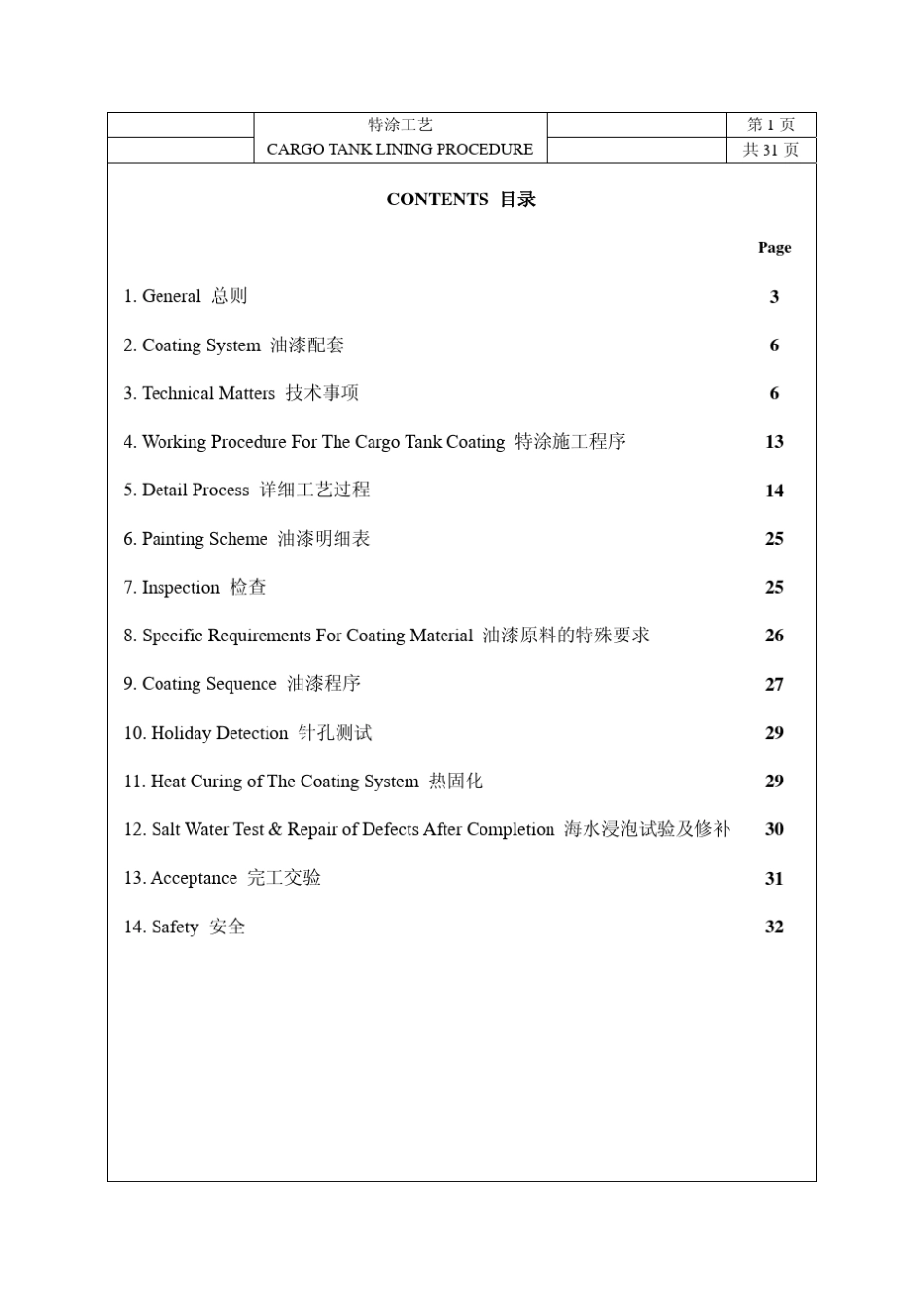 船舶特涂工艺_第1页