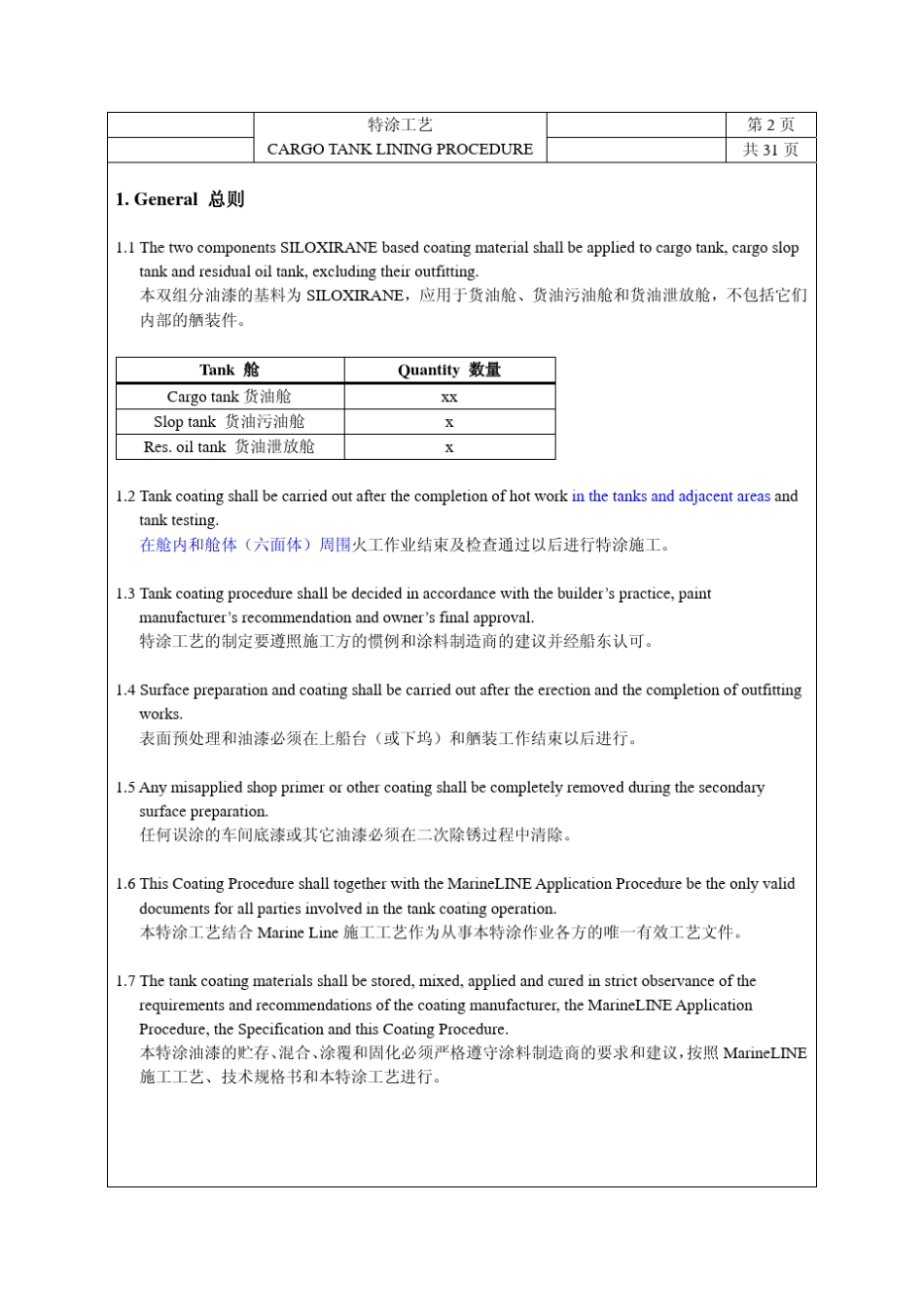 船舶特涂工艺_第2页