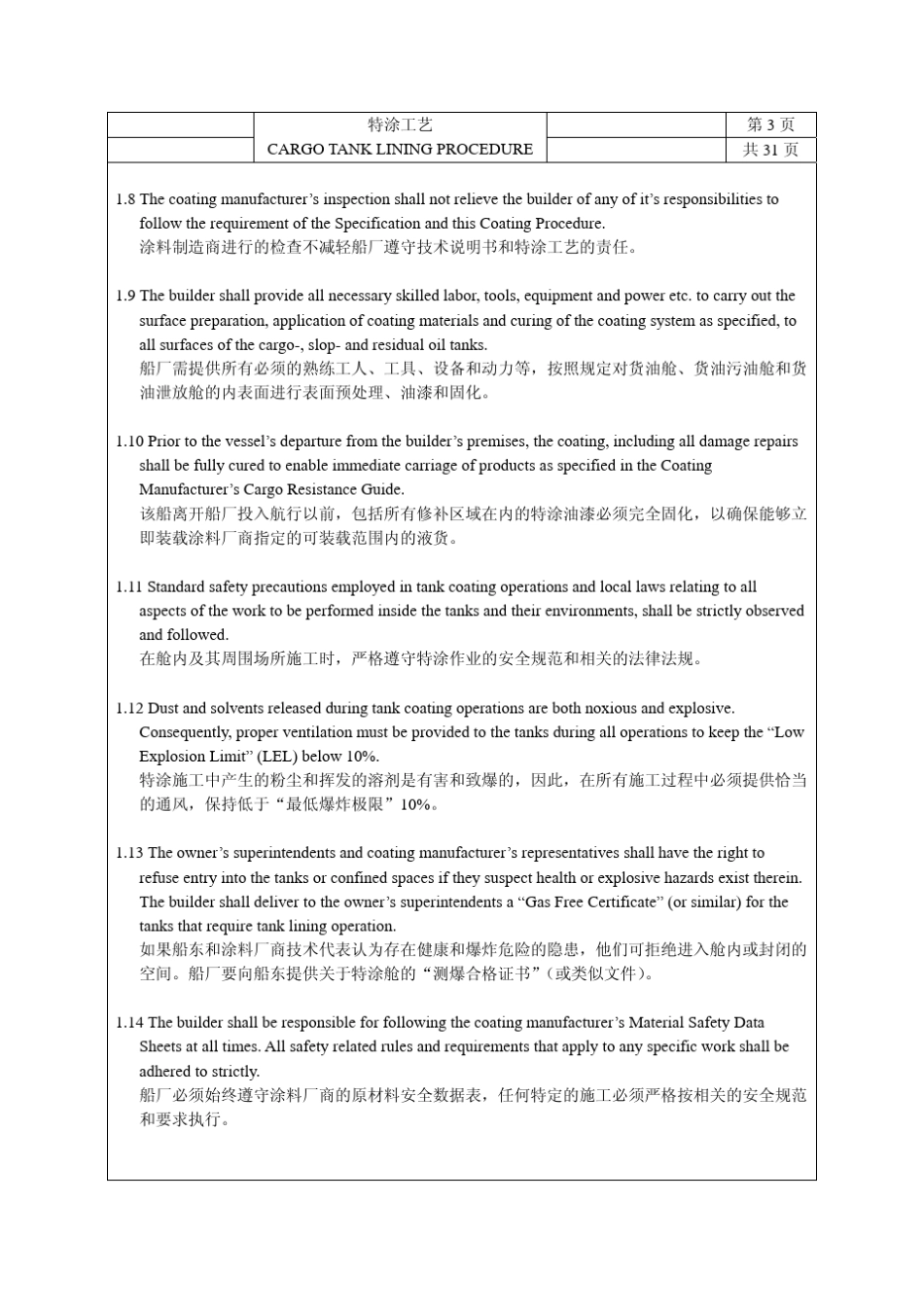 船舶特涂工艺_第3页