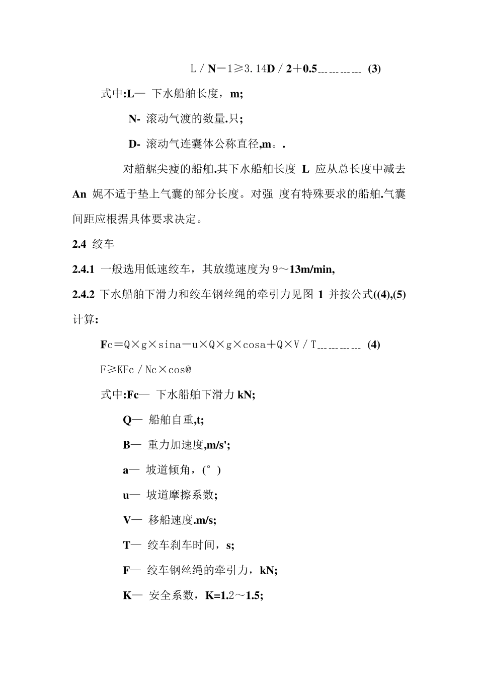 船舶用气囊下水工艺规程_第3页