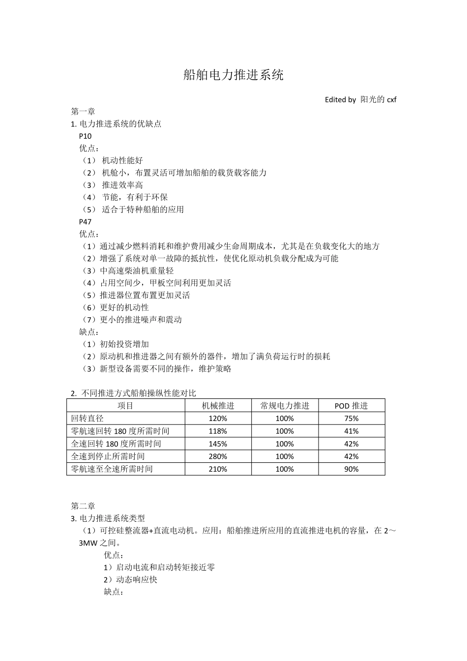 船舶电力推进系统_第1页