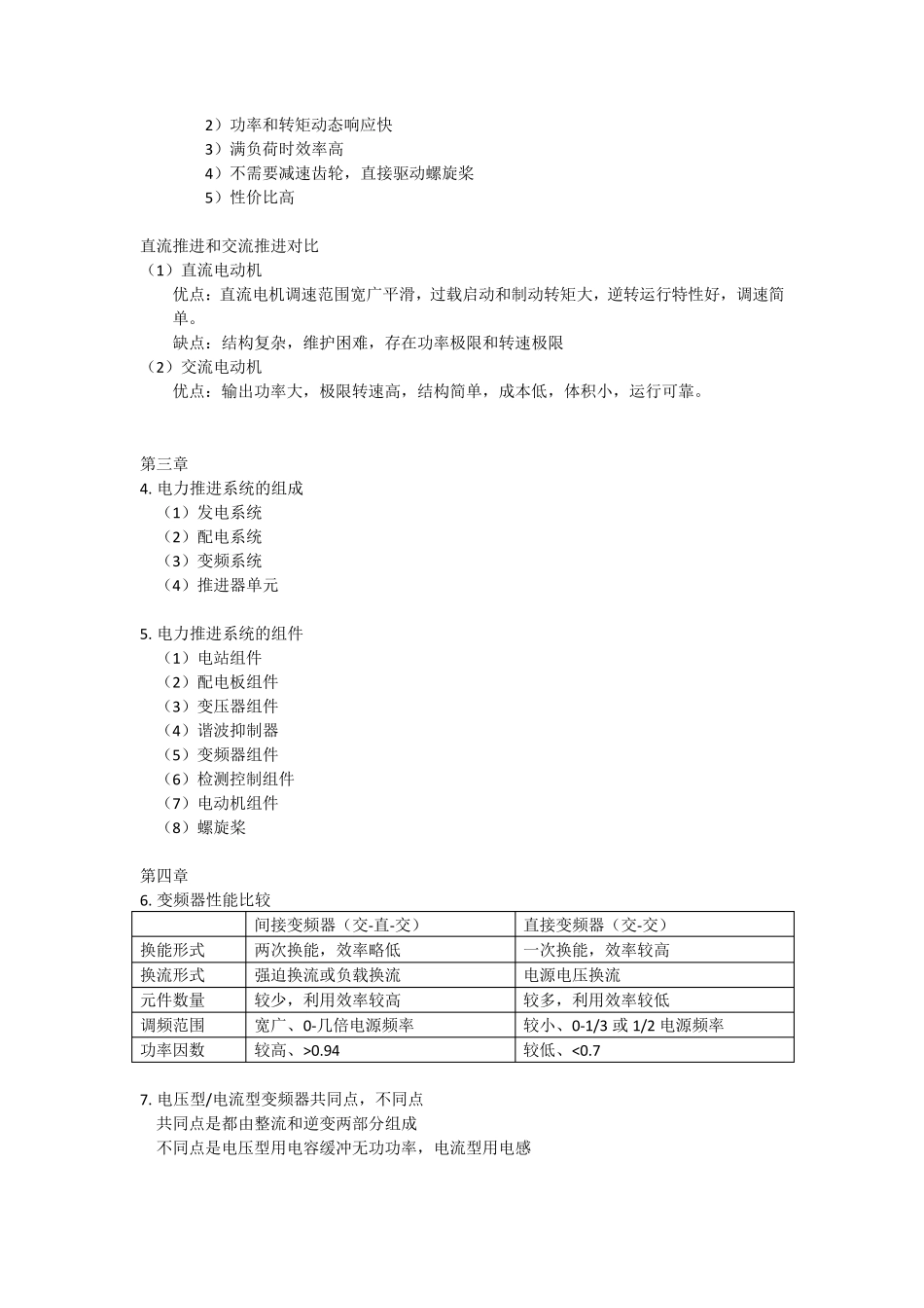 船舶电力推进系统_第3页