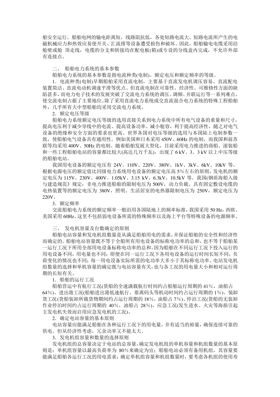 船舶电力系统_第2页