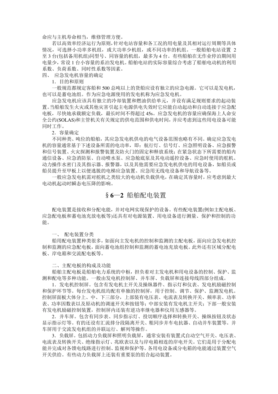 船舶电力系统_第3页