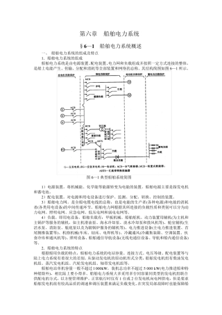 船舶电力系统