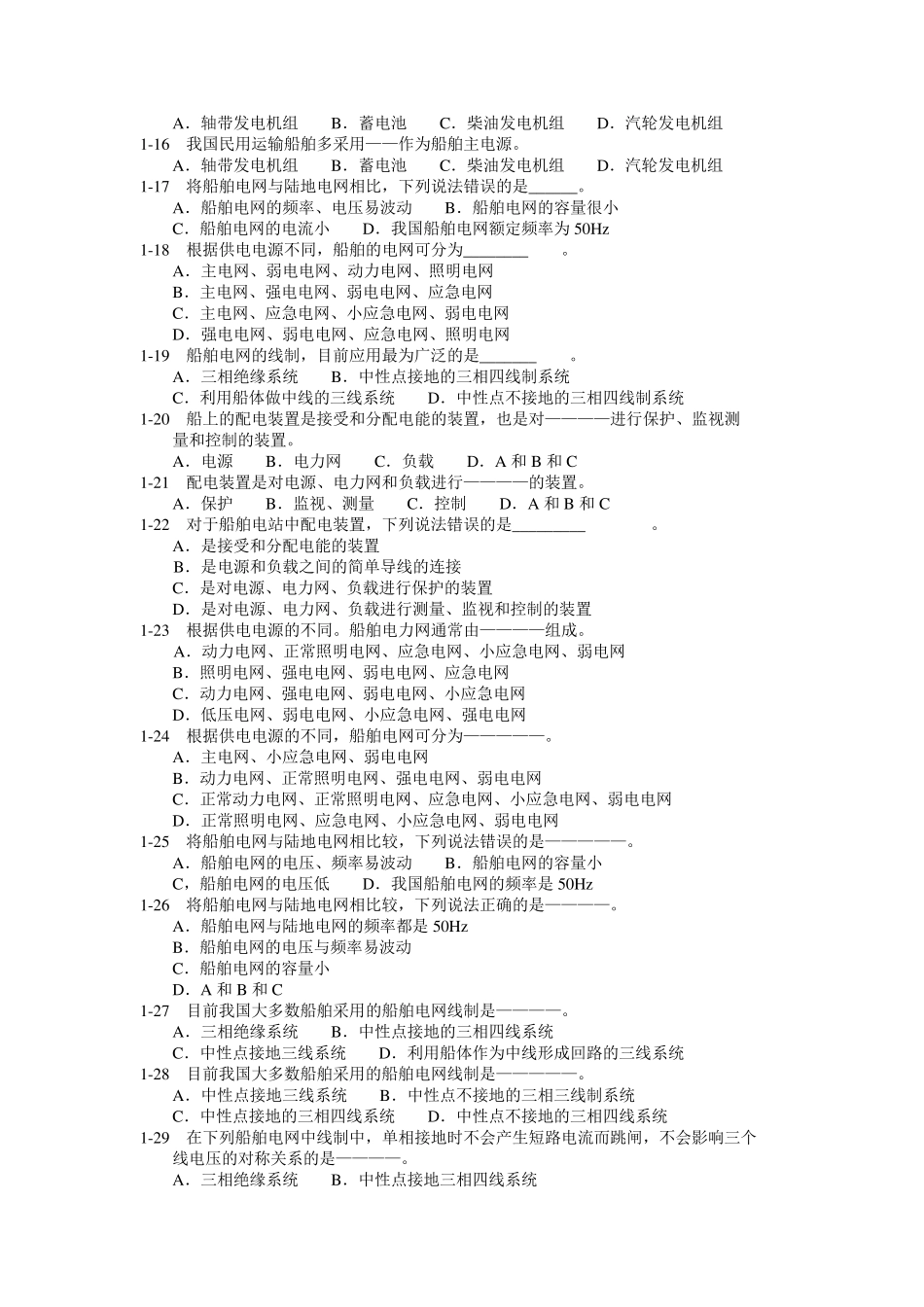 船舶电力系统习题_第2页