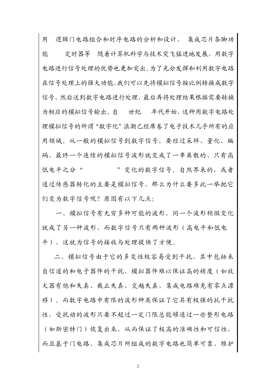 船舶电子电气专业概论_第2页