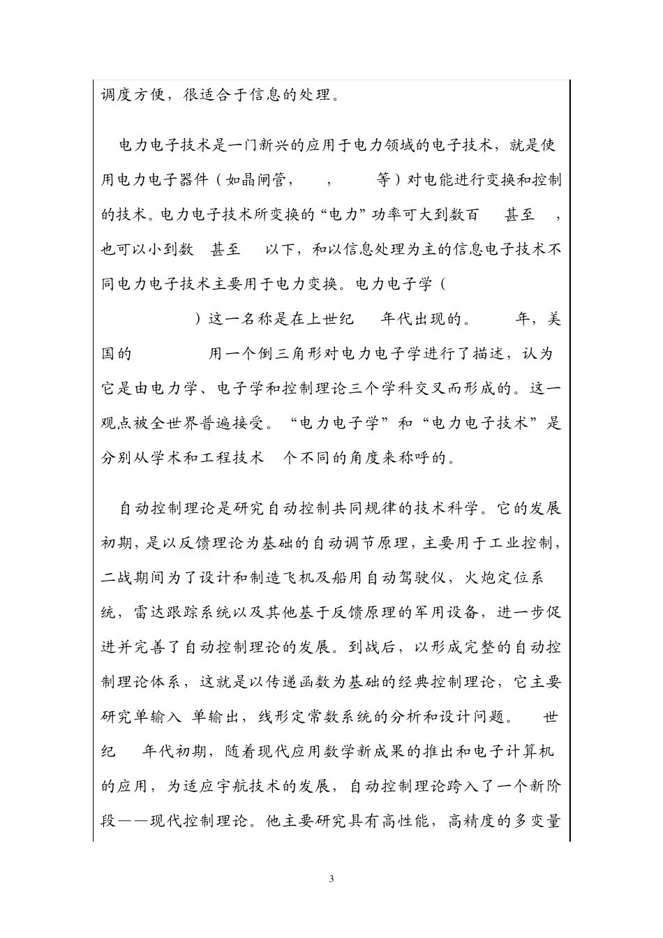 船舶电子电气专业概论_第3页