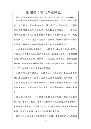 船舶电子电气专业概论