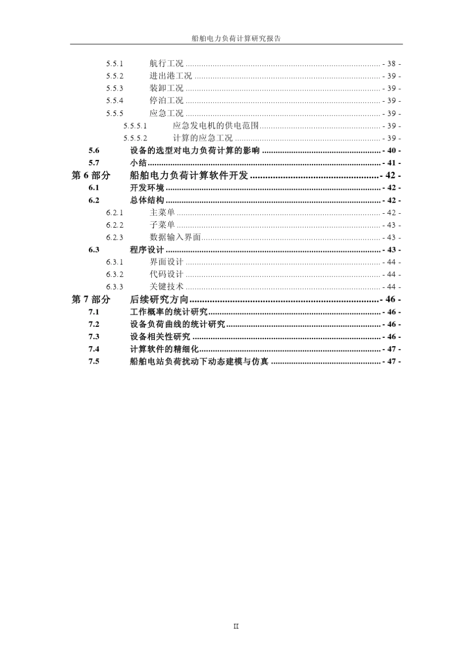 船舶电力负荷计算_第3页