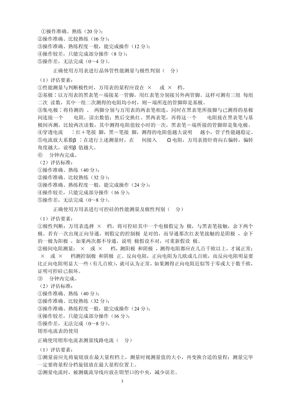 船舶电工工艺及电气测量规范_第3页