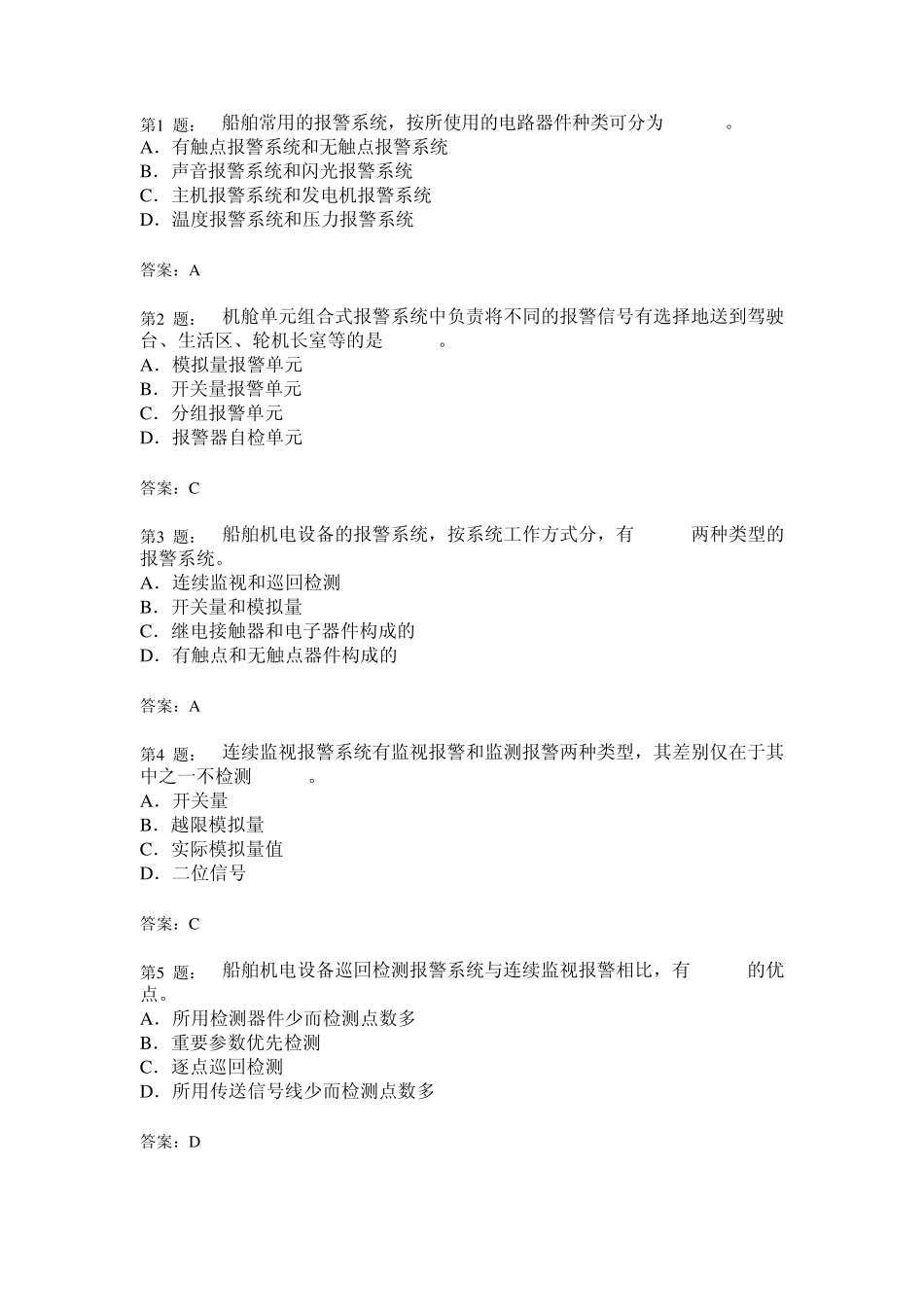 船舶电气2008版第九章_第1页
