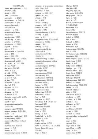船舶电气、轮机、和常用英语