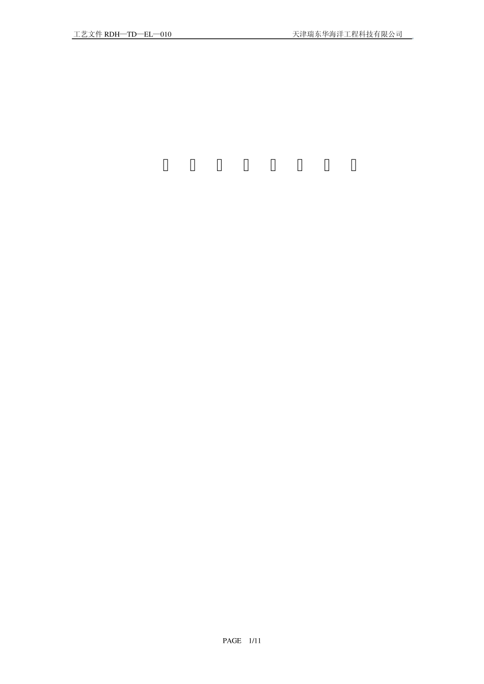 船舶电气接地工艺_第1页