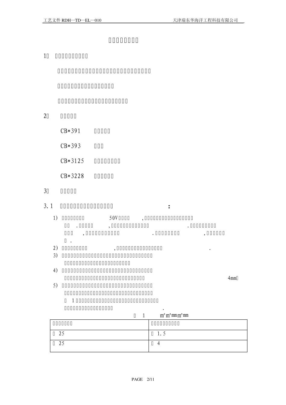 船舶电气接地工艺_第2页