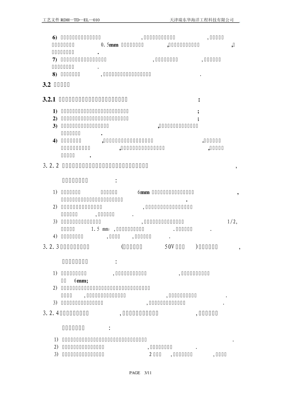 船舶电气接地工艺_第3页