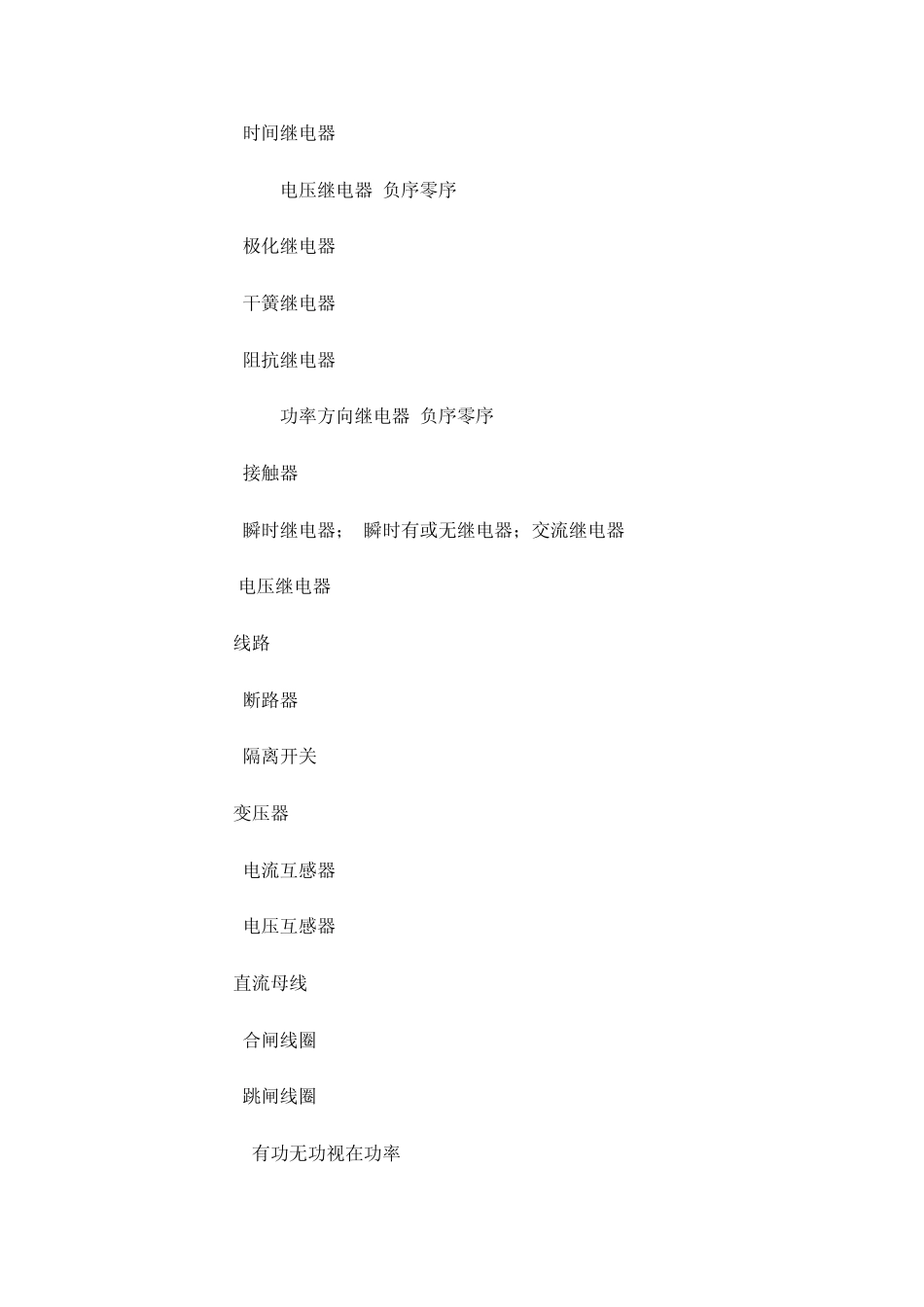 船舶电气符号_第2页