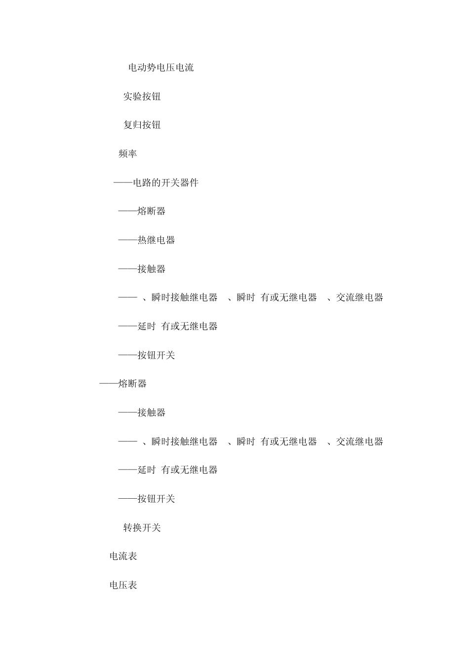 船舶电气符号_第3页
