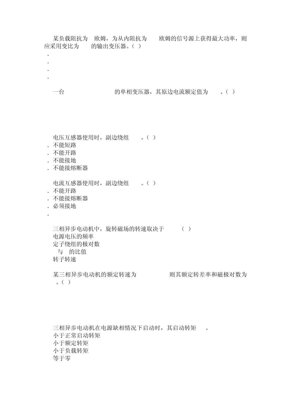 船舶电气设备及系统(练习题)_第3页