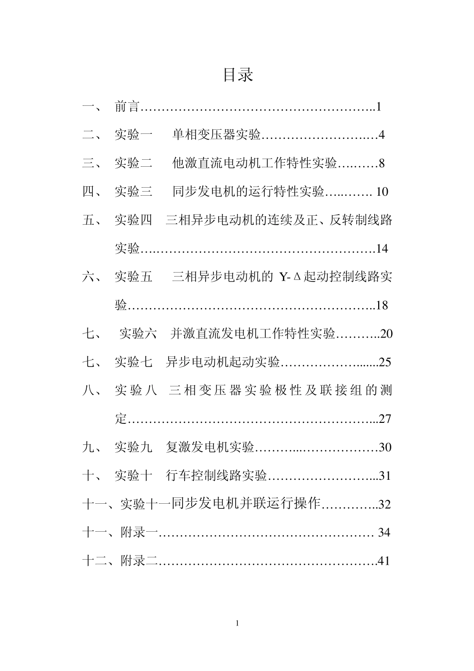 船舶电气设备及系统实验指导书_第2页