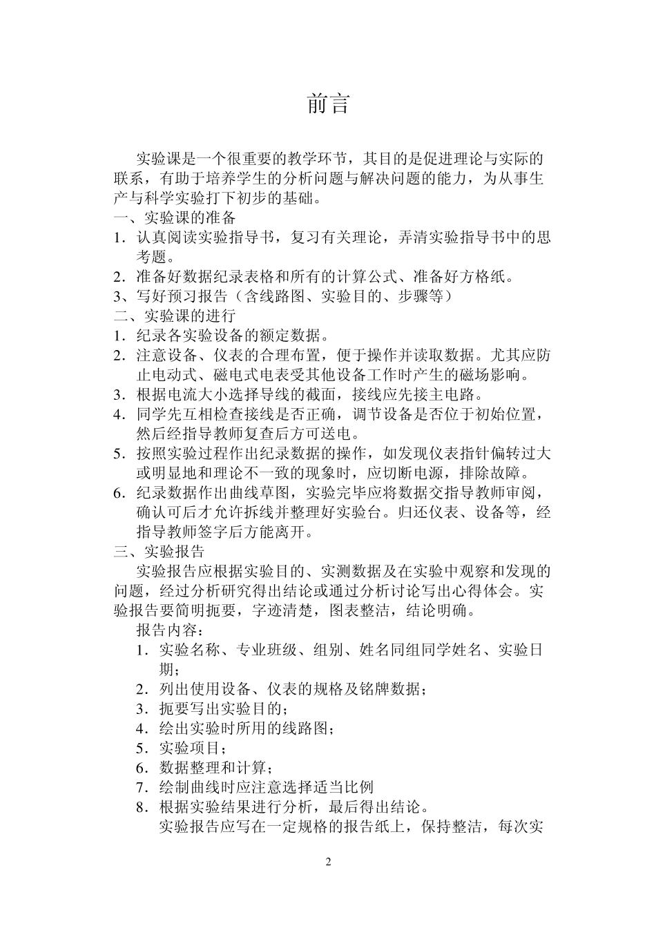 船舶电气设备及系统实验指导书_第3页