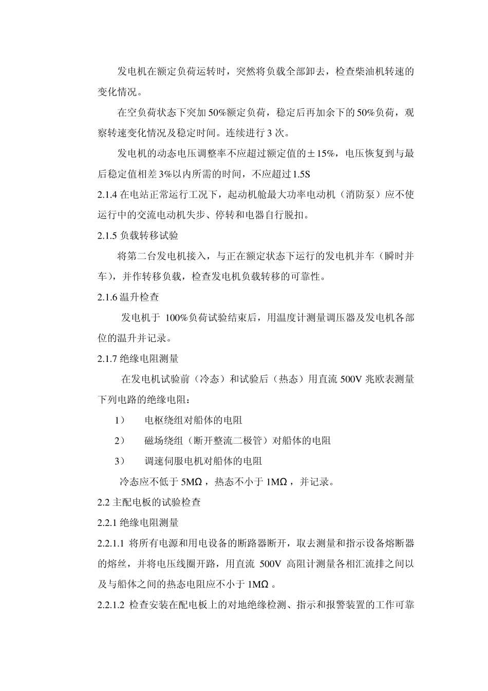 船舶电气试验大纲_第3页