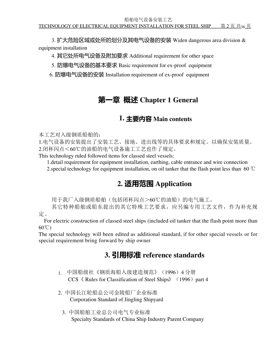 船舶电气设备安装工艺_第2页