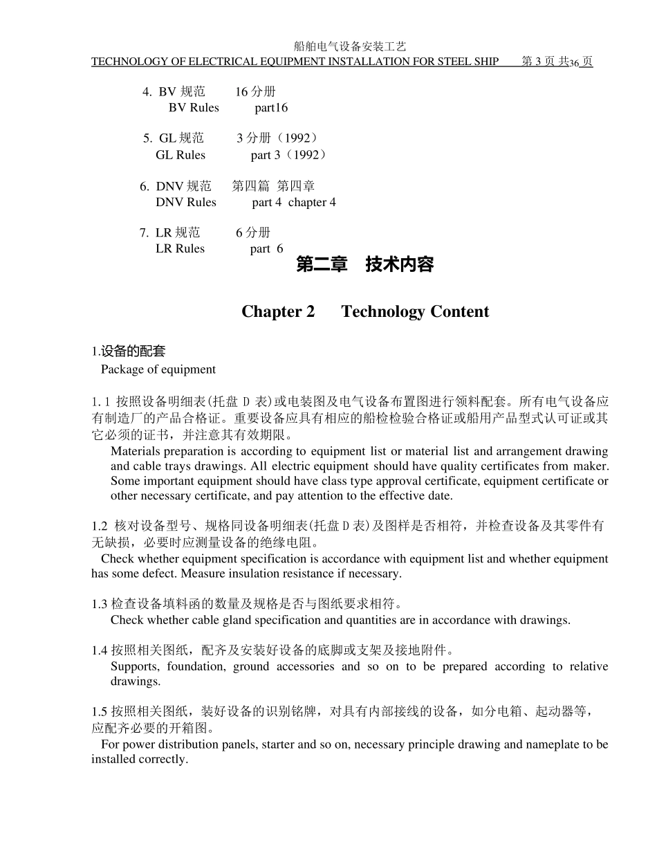 船舶电气设备安装工艺_第3页