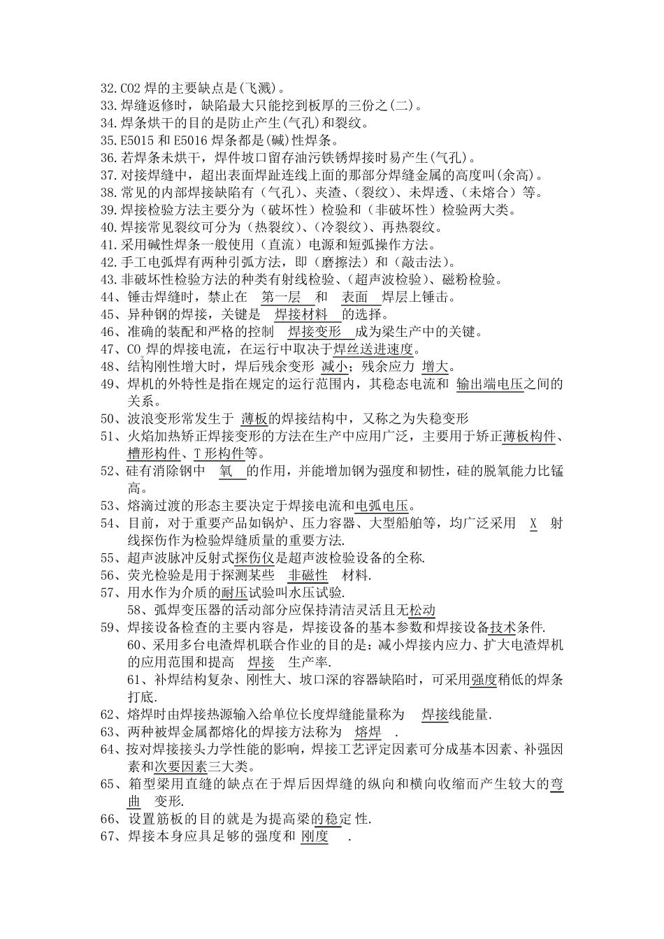船舶电焊工中级工考试题库_第2页