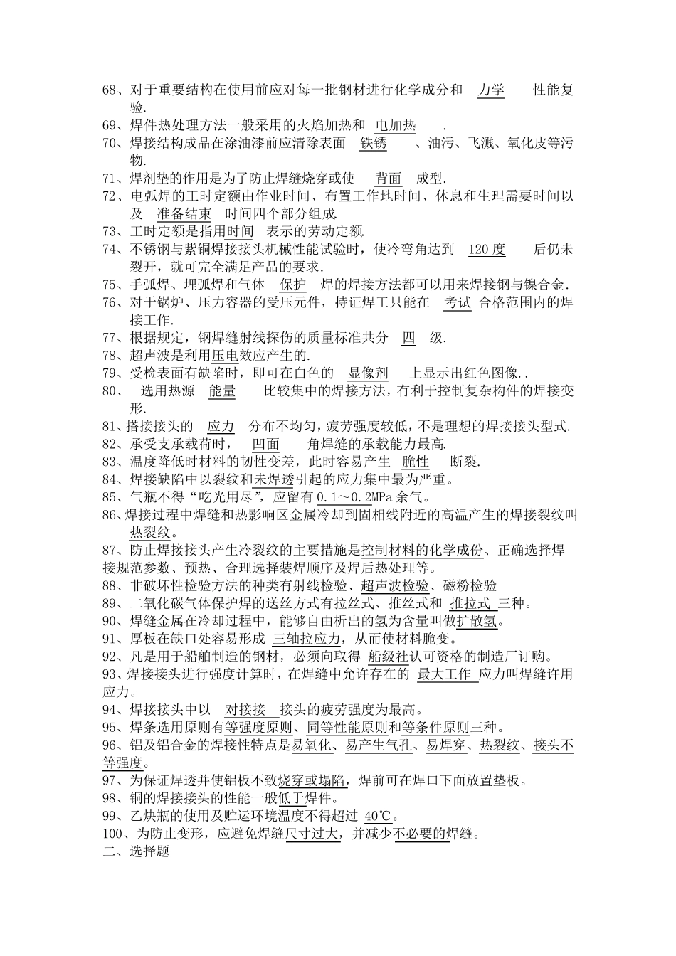 船舶电焊工中级工考试题库_第3页