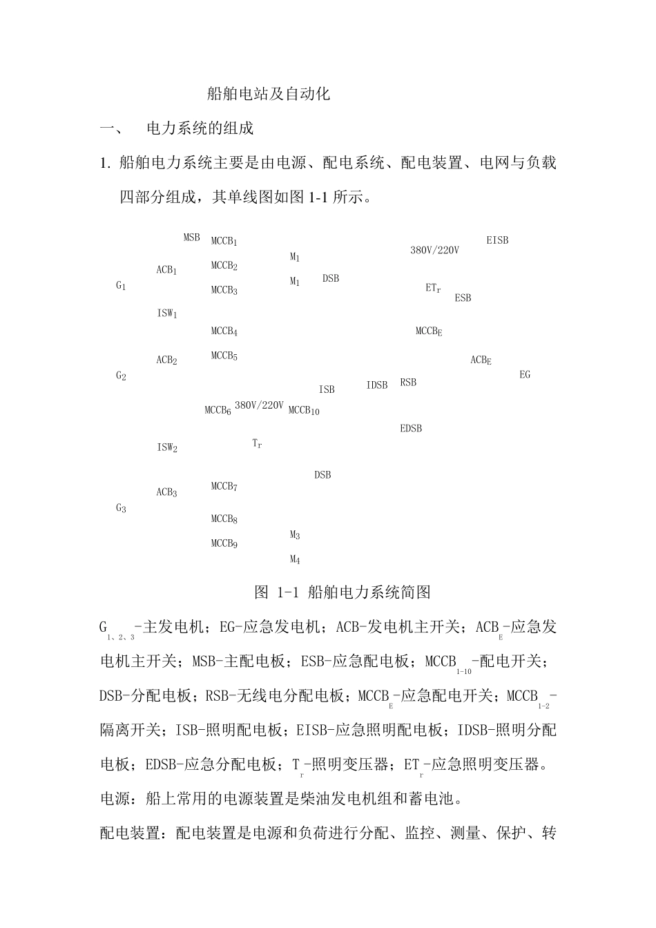 船舶电站及自动化_第1页