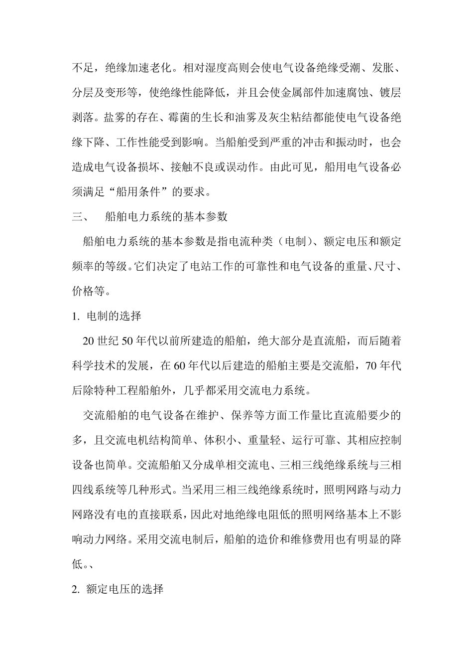 船舶电站及自动化_第3页